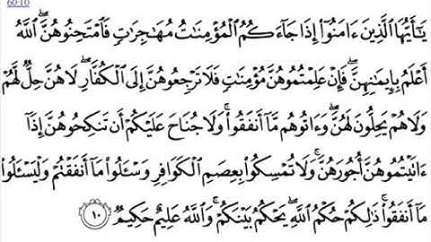 Quran 60 Surat Al Mumtaĥanah English translation سورة الممتحنة مترجمة