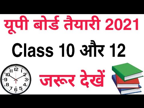 Up board exam 2021 ।। तैयारी परीक्षा 2021 की ।। Class 10 ...