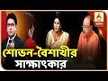 GKSS (23.08.2019) : Exclusive interview with Shovan Chatterjee and Baishakhi Banerjee | ABP Ananda