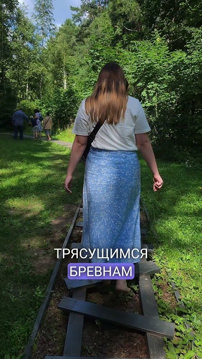 Босоногая тропа/лосиный остров #vlog - YouTube