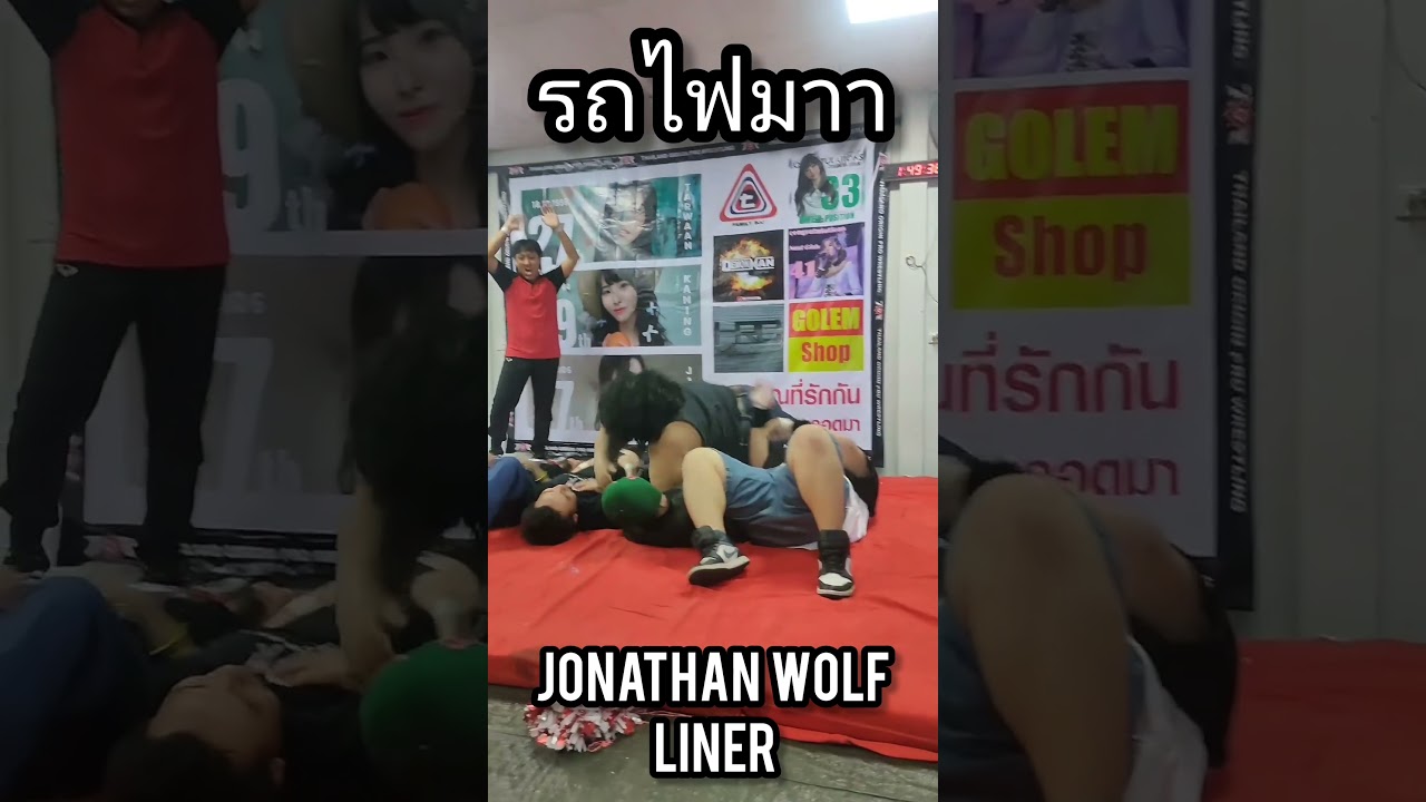 รถไฟมา!!!🚝 Jonathan Wolf Liner // TopDojo Final Countdown 🎅🏻🎄 17122023 (Wrestling Fancam) 🤼🇹🇭🔥