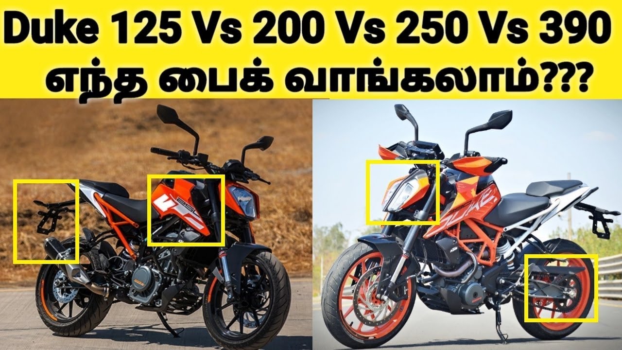 KTM Duke 125 Vs 200 Vs 250 Vs 390 4 பைக்கில் எந்த பைக் வாங்கலாம்?? KTM Duke 125 Vs 200 Vs