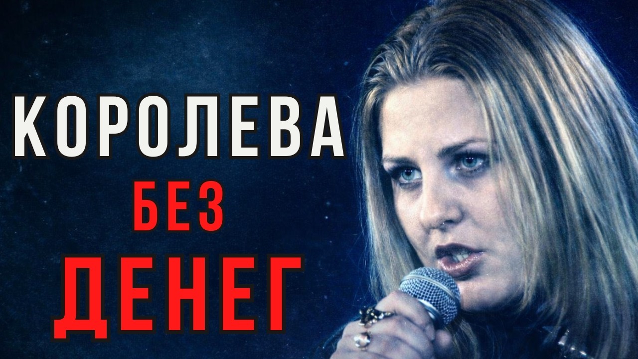 КОРОЛЕВА ШАНСОНА УМЕРЛА В 30… ПОЧЕМУ У НЕЁ НЕ БЫЛО НИЧЕГО? | ДЕЛО КАТИ ОГОНЁК