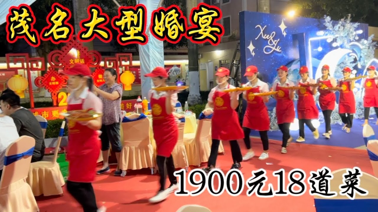 广东茂名大型婚宴特色美食分享 Guangdong Maoming Large-scale Wedding Banquet Featured Food Sharing