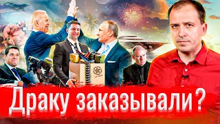 Драку заказывали? // АгитПроп 23.01.2022