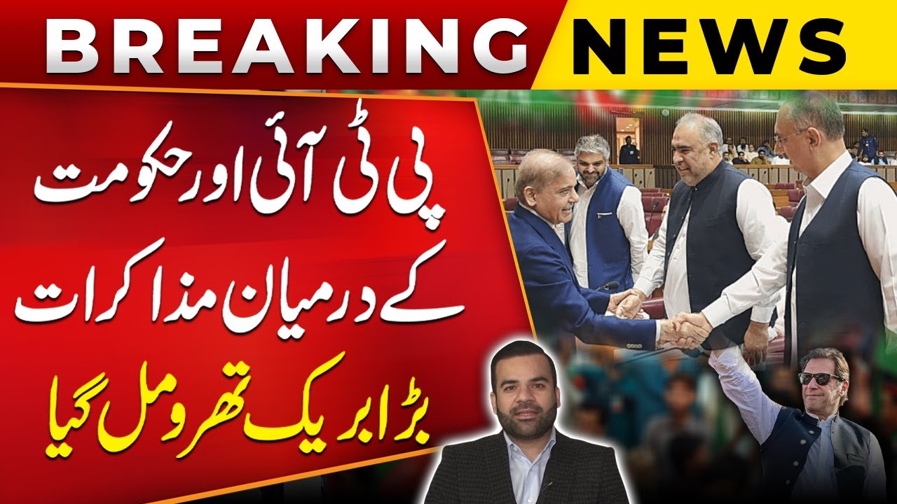 PTI and Government Move Towards Reconciliation | Major Breakthrough |  Barrister Aqeel Malik