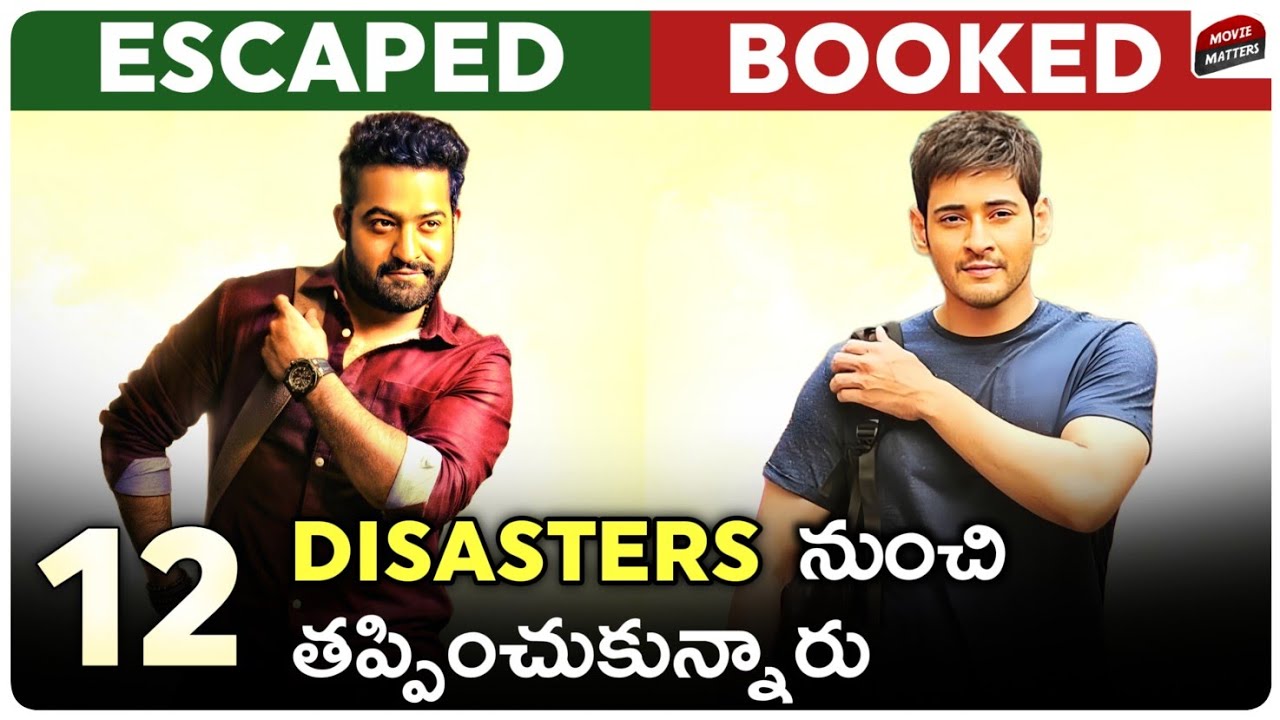 Telugu Heroes Who Escaped From 12 Disaster Films | NTR, Ravi Teja | Telugu Movies | Movie Matters