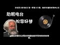 助眠电台,祝您好梦:马克思《资本论》第一卷第十六章:剩余价值率的各种公式。睡不着就来听听吧💤#助眠 #马克思 #资本论 #睡前听书