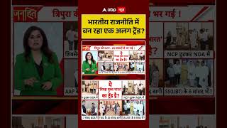 Shiv Sena UBT Split : भारतीय राजनीति में बन रहा एक अलग ट्रेंड? | #ytshorts #viral #ubt #shivsena