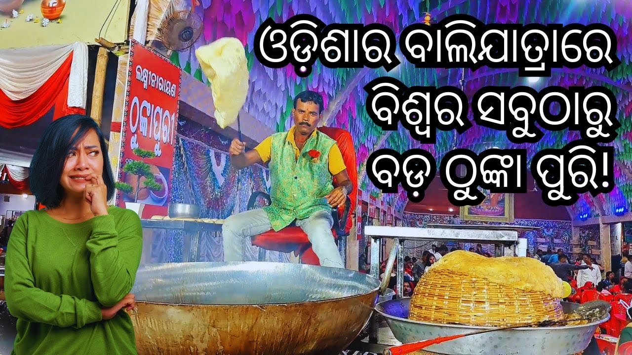 World’s Biggest Thunka Puri at Balijatra | Balijatra Re Ete Bada Thunka Puri |Cuttack Balijatra 2025
