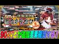 【FGO】90++くるぞ!最終更新で追加要素あるかも確認する!【復刻閻魔亭イベント】
