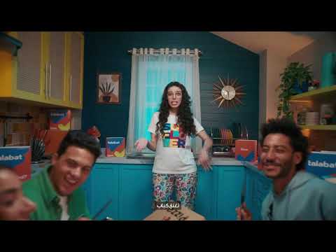 صولا عمر وعبدالباسط حموده اعلان طلبات نغنغ