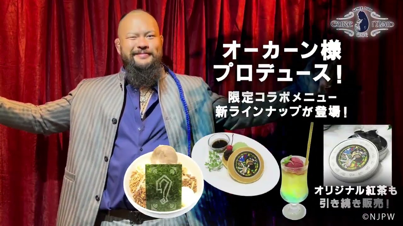 グレート-O-カーン ジーストアアンバサダー特設サイト