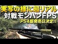 遂にPS4版の発売日決定！超絶リアルな究極の対戦モンハンFPS (クロスプレイ対応)｜Hunt: Showdown【ゆっくり実況】ハント