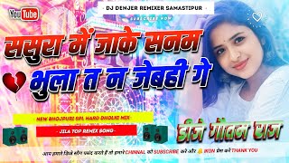 Sasura Me Jaake Saman Bhula T Na Jebhi Ge 😭 Dj Remix 2025 | Bansidhar Chaudhary Ka Dj Gana 2025 | Dj