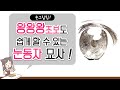 왕왕왕초보도 이해하기 쉬운 손그림으로 눈 그리기 왕왕왕초보도 이해하기 쉬운 손그림으로 눈 그리기