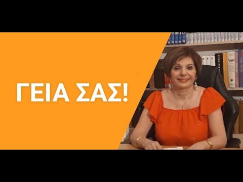 Видео: Что означает Telia по-гречески?