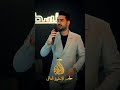  علي السلطان  طبوها  شلون  زلم  اكسبلور  بغداد  ملاهى  الاسطورة سمعها