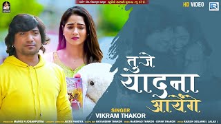 Vikram Thakor  Tujhe Yaad Na Aayenge | तुजे याद ना आयेंगे | Full Video | New Hindi Sad Song