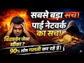Pi Network का सबसे बड़ा सच | 90% लोग यहाँ गलती कर रहे हैं | Pi Coin Future