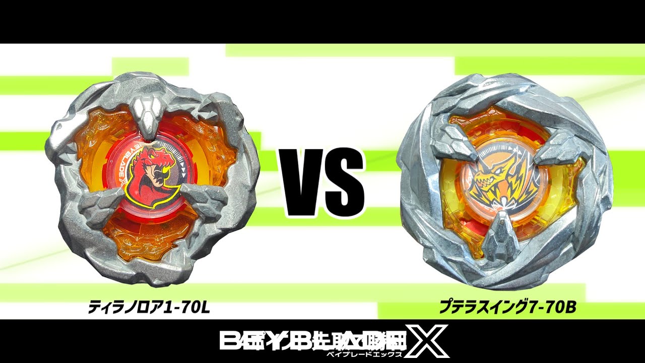 ベイブレードX ティラノロア1-70L VS プテラスイング7-70B 対戦動画