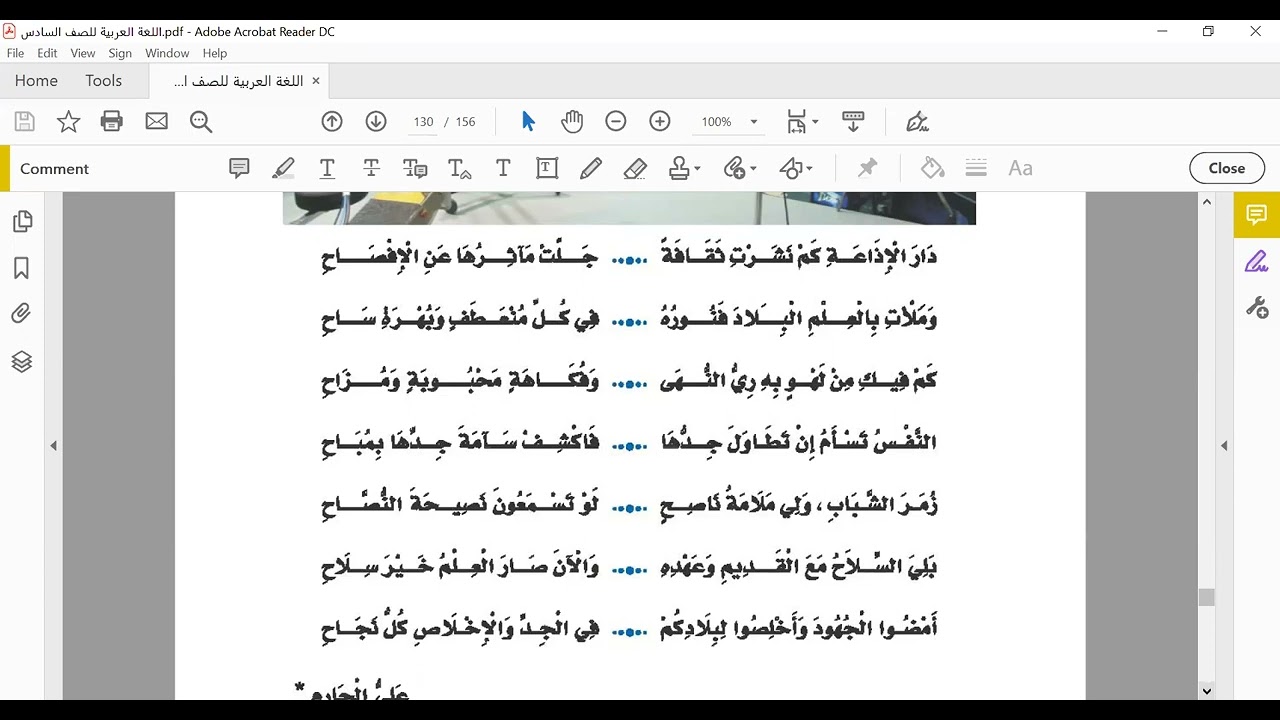 نشيد دار الاذاعة
