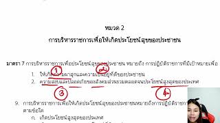 พระราชกฤษฎีกาว่าด้วยหลักเกณฑ์และวิธีบริหารกิจการบ้านเมืองที่ดี