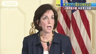 米・キューバ国交正常化交渉　“人権問題が鍵”(15/01/24)