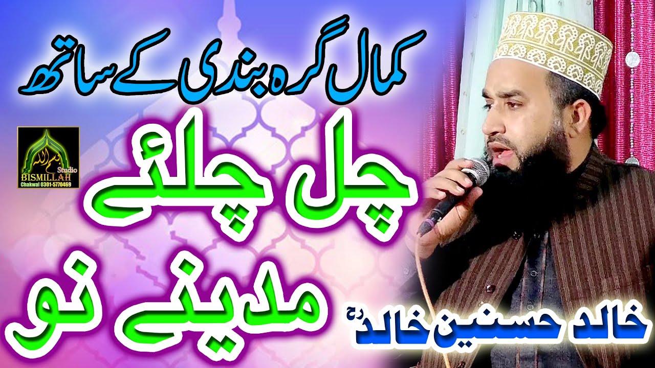 Чал Чалия Мадина Ну Халид Хаснайн Халид Лучший пенджабский калам