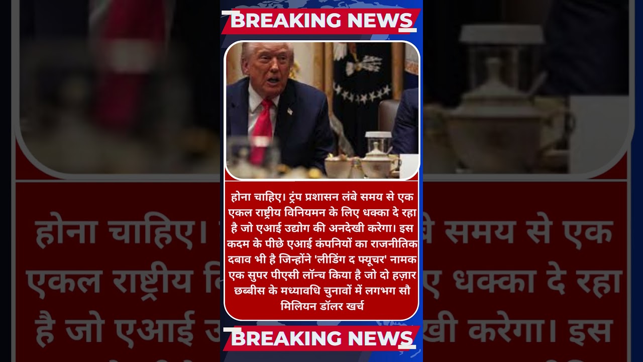 Trump Signs Order For National AI Framework Overriding State Laws - 