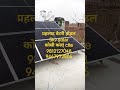 #solar #prhalad #solarenergy #cameracase #kosi up#saini