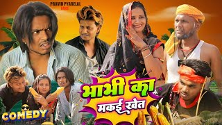      Bhabhi Ka Makai Khet  Pravin Pyarelal Fans