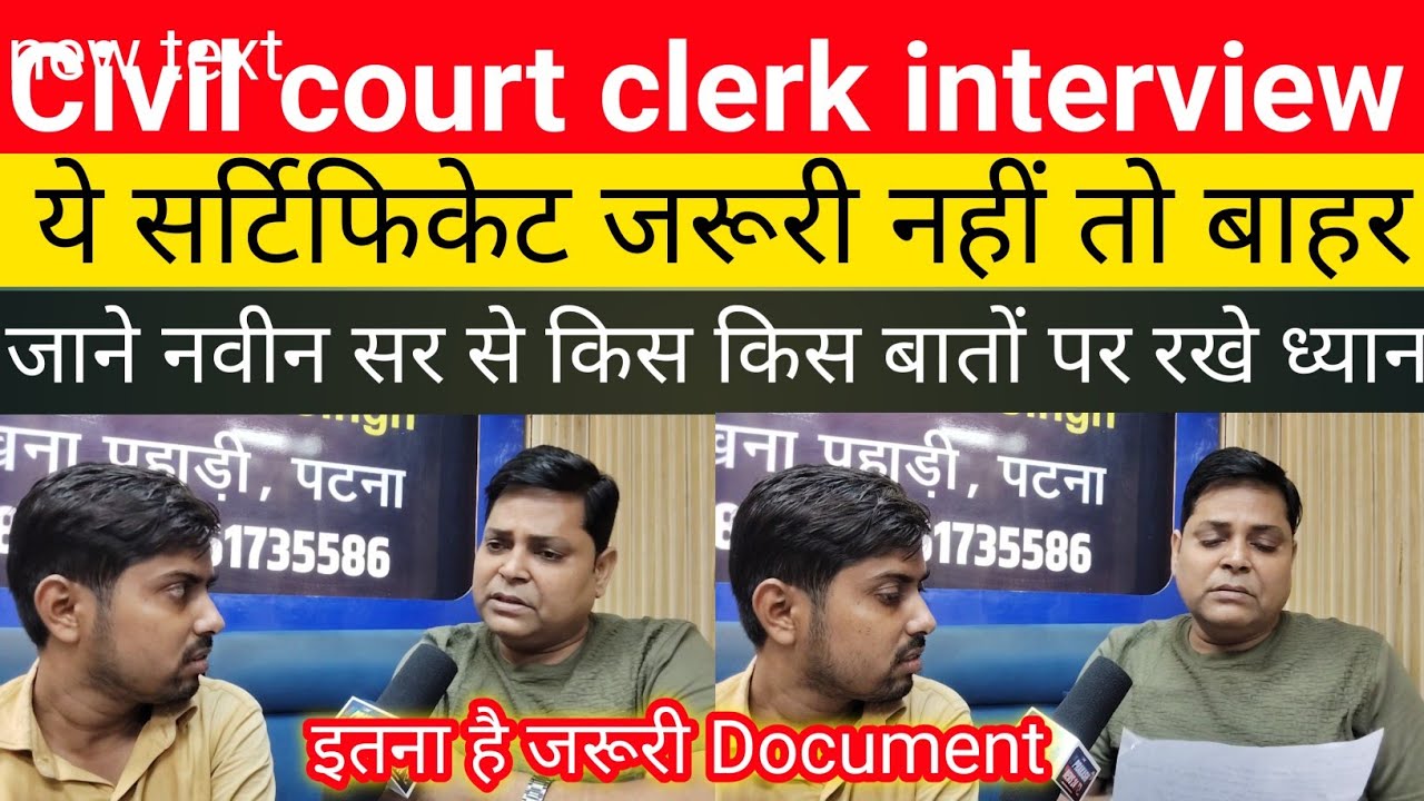 Bihar civil court clerk interview questions||जाने नवीन सर से क्या क्या जरूरी Document ले जाना है 