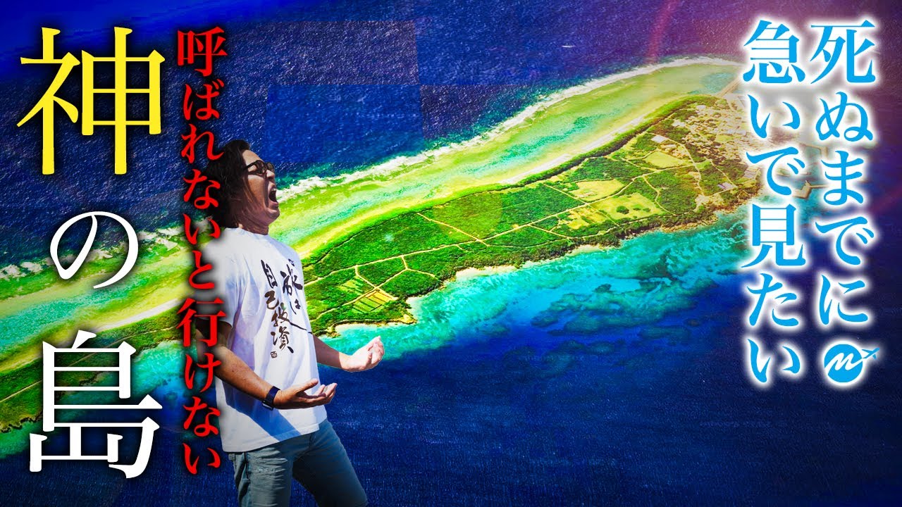沖縄本島から近い神の島・久高島に行ってみたら奇跡が起きすぎて凄すぎた【観光・旅行・絶景・グルメ・秘境・離島・シュノーケリング・ガイド】ちょいもーりー