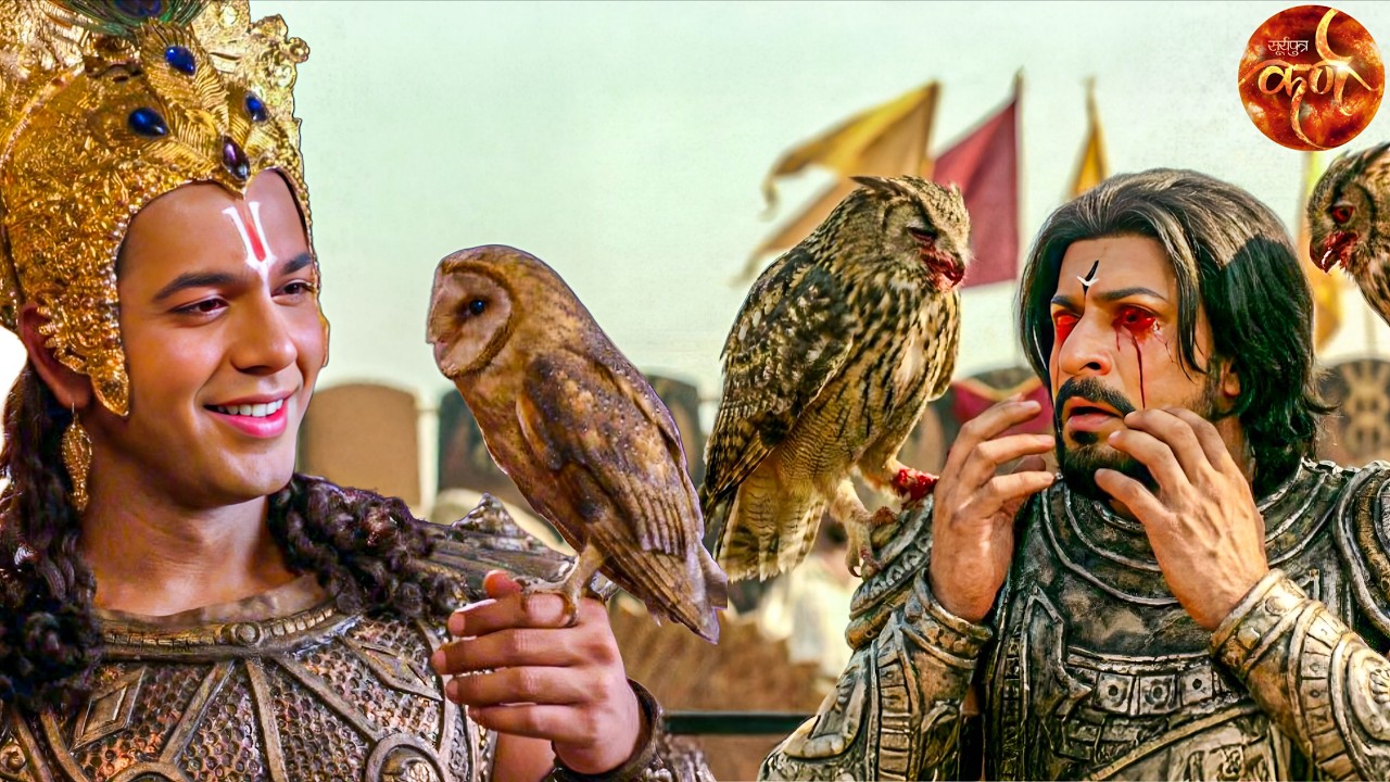 वासुदेव के एक इशारे पर उल्लू ने फोड़ी दुर्योधन की दोनों आँखें || Suryaputra Karn