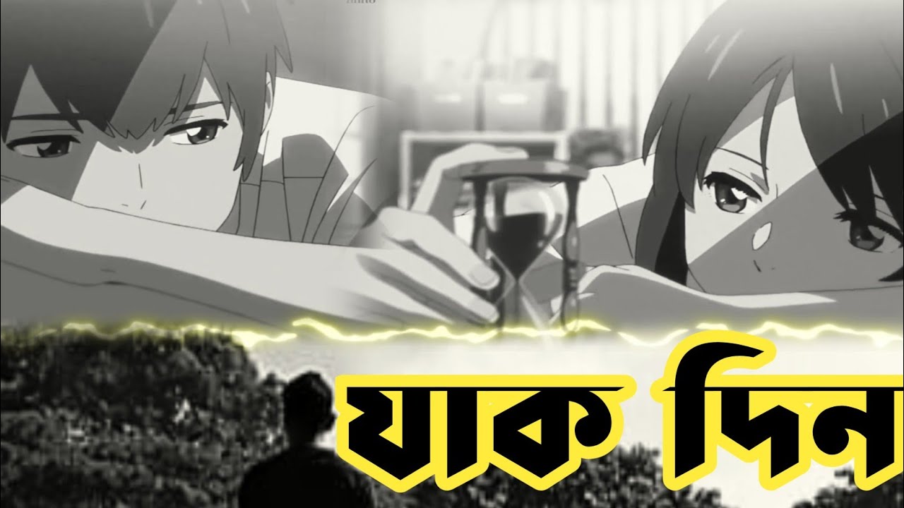 Jak din lyrics | janowar bangla Movie song| Facebook story