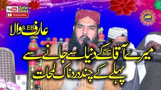 Download Lagu Very Nice Speech By Molana Qari Ismaeel Ateeq Topic Wafat un Nabi.2021.Zafar Okara MP3