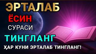 🎧Сура ЯСИН 40 раз, سورة يس будут прощены ваши грехи и решены проблемы с помощью Аллаха!!