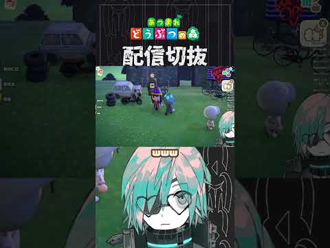 【あつ森】崩壊した文明的な雰囲気の家具を探していまして　 #個人vtuber  #配信切り抜き #切り抜き動画 #あつまれどうぶつの森