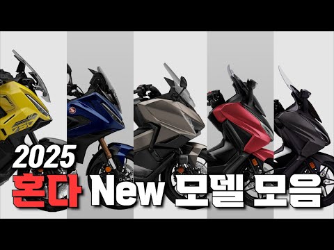 2025 Honda New Bikes | X-ADV 750 NT 1100 Forza 750 Forza 350 Forza 125 | - video from Baree