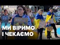 У Кролевці рідні зниклих безвісти та військовополонених зібрались на акцію підтримки