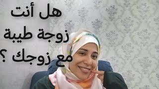 للذكيات فقط؛ استمتعي بدورك الأنثوي مع زوجك في البيت ❤️ 