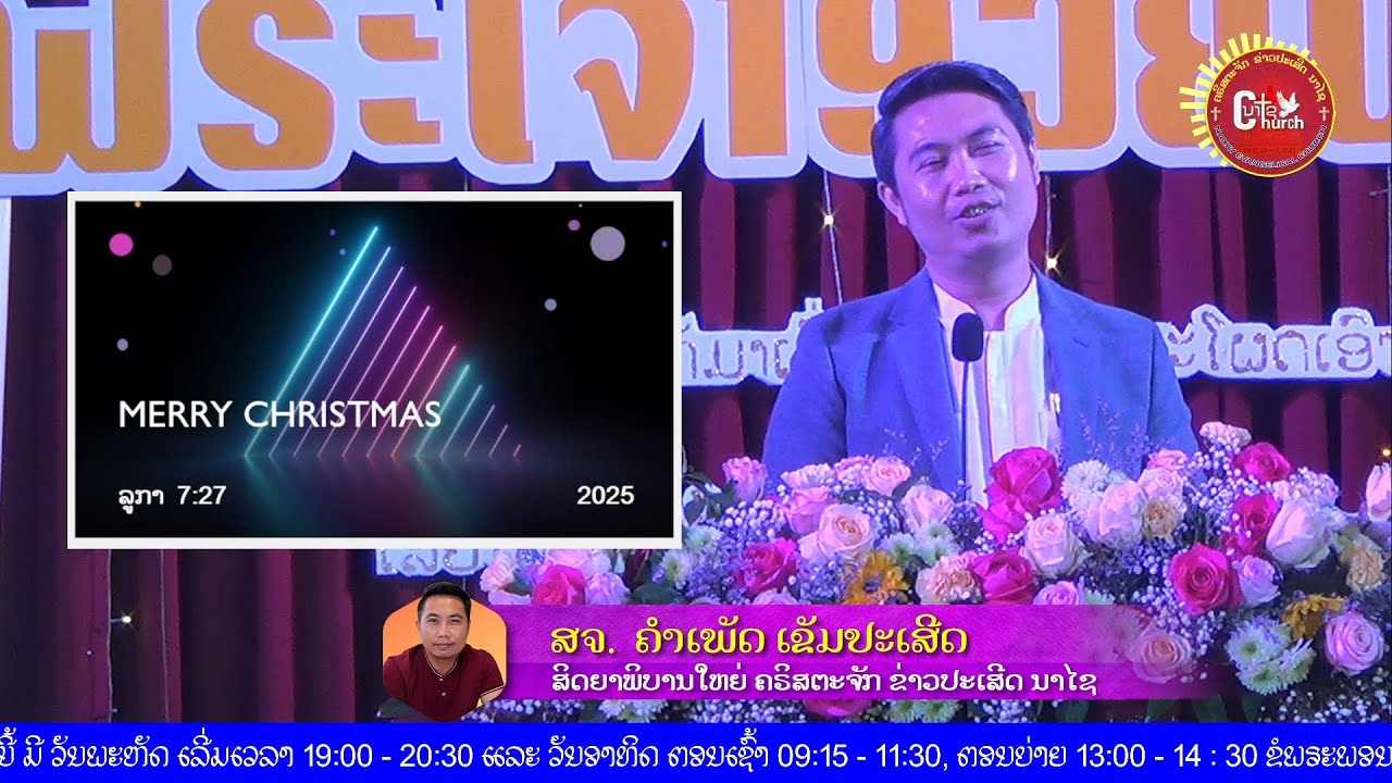 ລູກາ 7:17 ເລື່ອງ: ການຈັດຕຽມຫົນທາງ