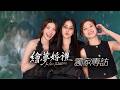 (繁中/En)《In Love Forever 繪夢婚禮》獨家專訪(上)|麥美恩|鄺玲玲|Orm Kornnaphat|#lingorm