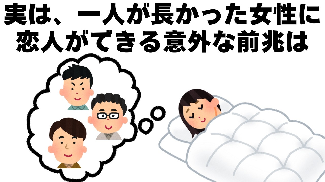 気づいたら恋してた… 一人が長かった女性に訪れる意外なサイン｜恋愛心理雑学【聞き流し・睡眠用】