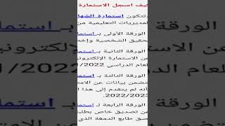 مكونات استماره الشهاده الاعداديه لعام 2022 2023 شاهد الفيديو كامل هنا👇👇