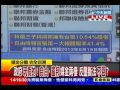 台灣顧問團》「護航」特定人士？反壟斷法遭疑玩假的-20130620(1/4)