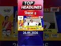 News18 Bangla Headlines | 4PM Headlines | নিউজ18 বাংলা হেডলাইনস | 26 June 2026