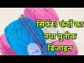 knitting design for ladies cardigan koti jacket / two colour sweater design for baby boy, girl ✅