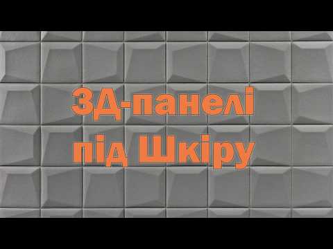 3Д панель під шкіру самоклеюча для стін 600х600х6 мм Темно-сіра Куби 3D фольгована SW-00003327, видео 1